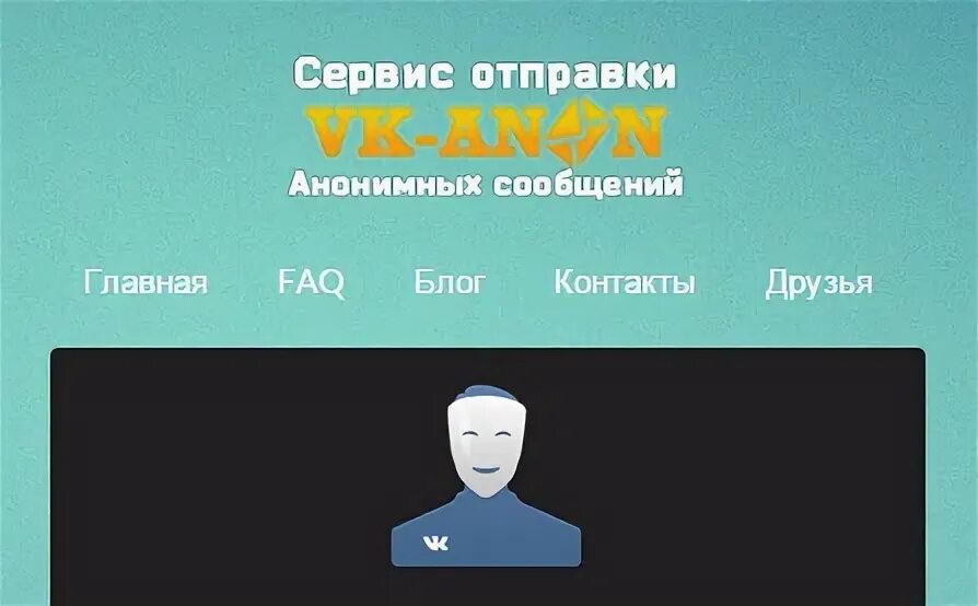 Анонимный сообщения в органы. Анонимный сообщения в органы