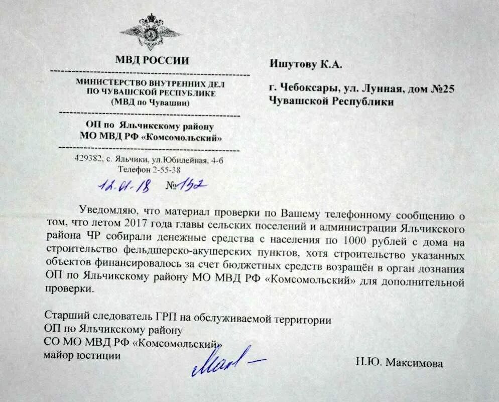 Запрос о правовой помощи по уголовным делам. Запрос мвд. запрос о представлении информации. запрос от мвд. запрос органов внутренних дел пример.