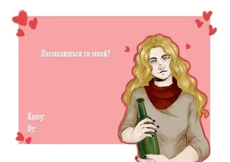 Всратая валентинка