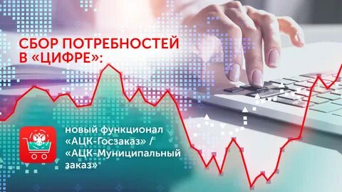 Сайт ацк госзаказ