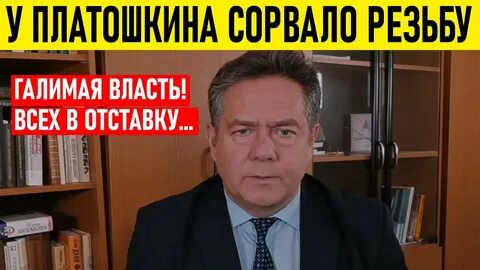 Платошкин новые видео