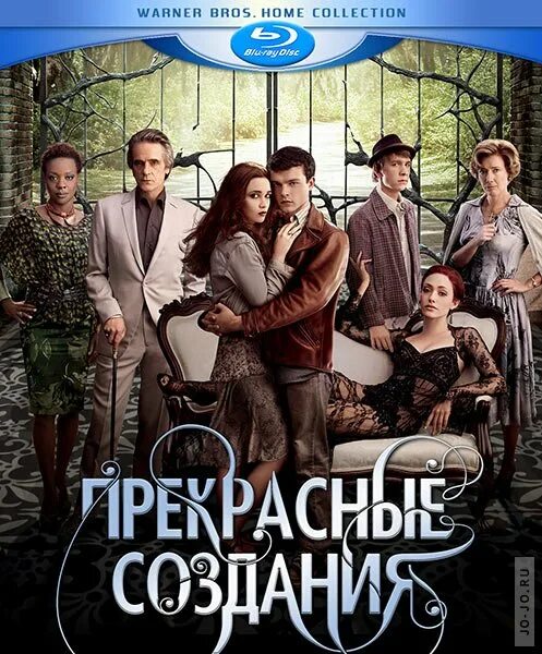 Прекрасное создание содержание