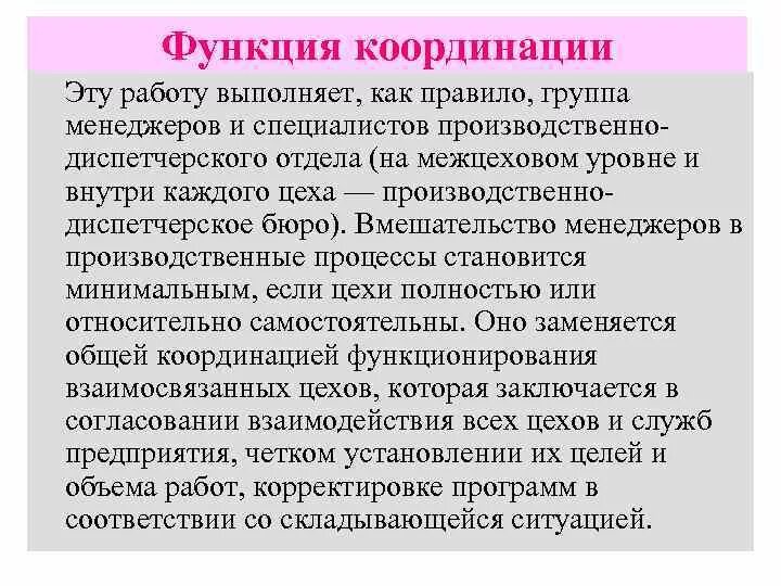 Характеристика функции координации. Функции менеджмента координирование. Функция координации власти пример. Функции управления координация. Основные задачи и аспекты.