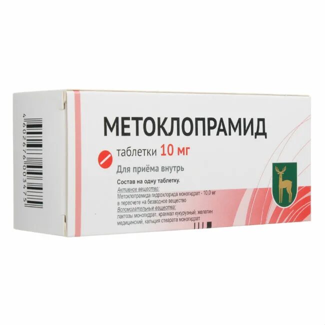 Пятидесяти штук. Метоклопрамид таблетки 10 мг. Метоклопрамид таб. 10мг №50. Метоклопрамид 10 мг 50 табл. Метоклопрамид 5 мг таблетки.