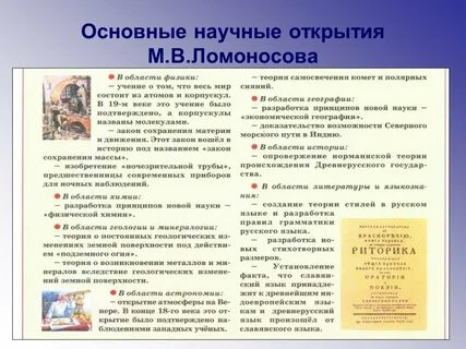 Ломоносов открытия в русском языке