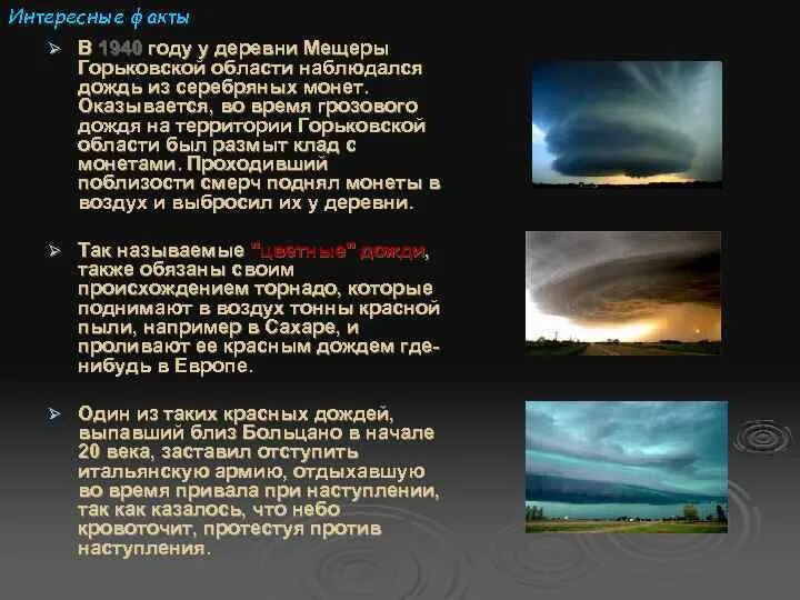 Интересные факты о медвед. Смерч факты. Интересные факты о урагане. Интересные факты о буран медведи. Торнадо интересные факты.