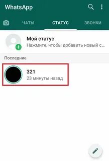 Почему исчезли статусы в ватсап