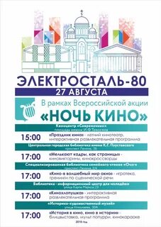 Афиша электросталь