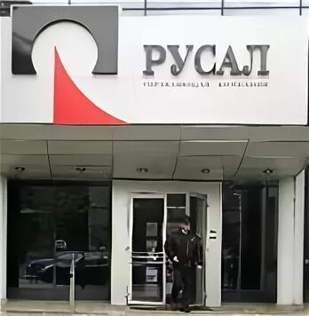 русал. российский алюминий логотип. русал. объединенная компания русал. алюминиевый завод саяногорск.