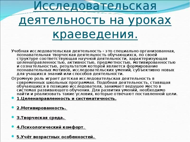 Исследовательский проект по краеведению Проектная деятельность в процессе краеведческой работы с обучающимися презента