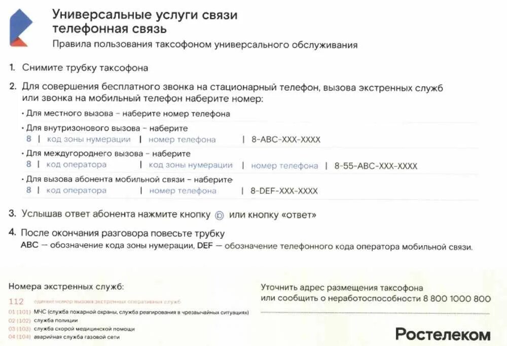 Как набрать оператора. Номер оператора ростелеком мобильной связи. ростелеком номера мобильных телефонов. номер телефона оператора сотовой связи ростелеком. код сотовых телефонов ростелеком.