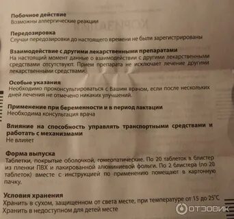 Коризалия таблетки инструкция по применению для детей
