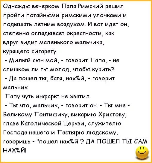 Папа римский мем. Про леху и папу римского видео. Анекдот про васю и папу римского. Анекдот про папу римского. Шутки про папу римского.