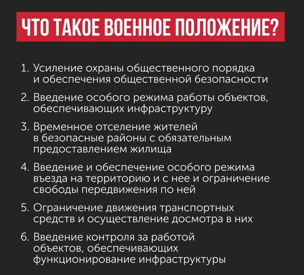 Будет ли объявлено военное положение. Когда объявят военное положение. Указ о введении военного положения. Города России в которых объявили военное положение. Что означает военное положение.