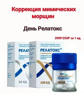 Релатокс