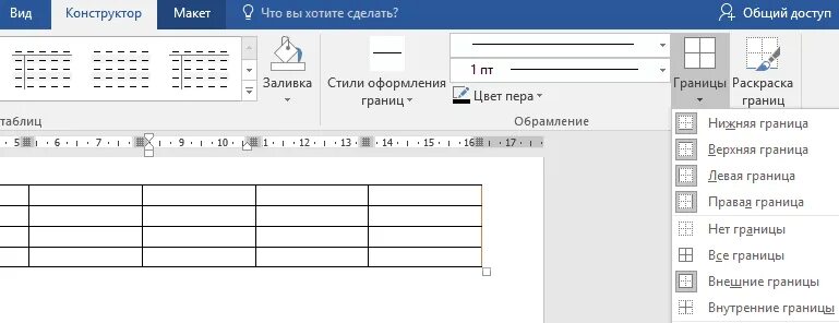 Как изменить границы таблицы. Границы таблицы в ворде. изменение границ в таблице ворд. изменить границы таблицы. фигурные границы таблицы word.