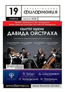 театральная афиша тольятти. группа санитарный день. тольяттинская филармония афиша. афиша тольятти март. тени перца группа.