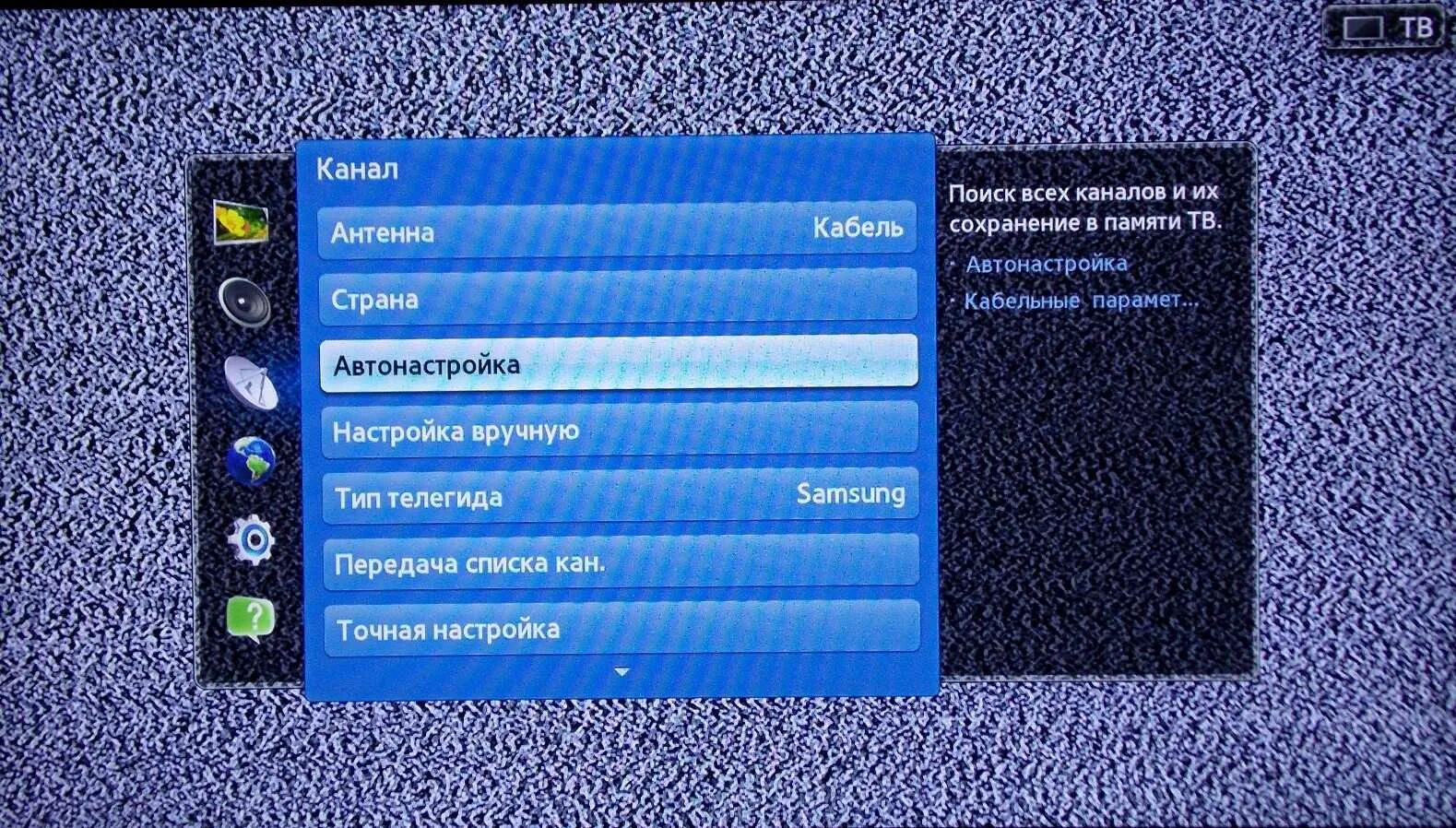 Настройка телевизора. Программы на телевизоре. Настройки устройства телевизора. Цифровое Телевидение каналы. Завис телевизор самсунг
