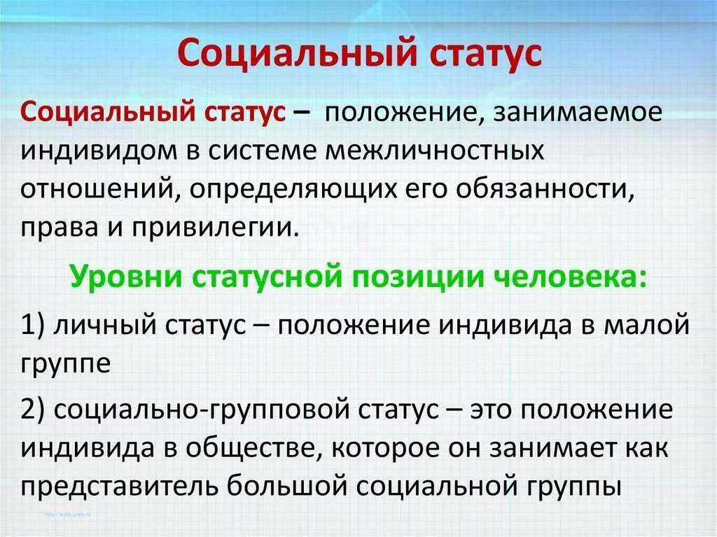 Укажите социальный статус