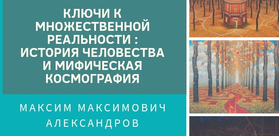 Социально историческая реальность. Историческая реальность. Множественные реальности. Историческая реальность пример. Элементы реальности рассказа.