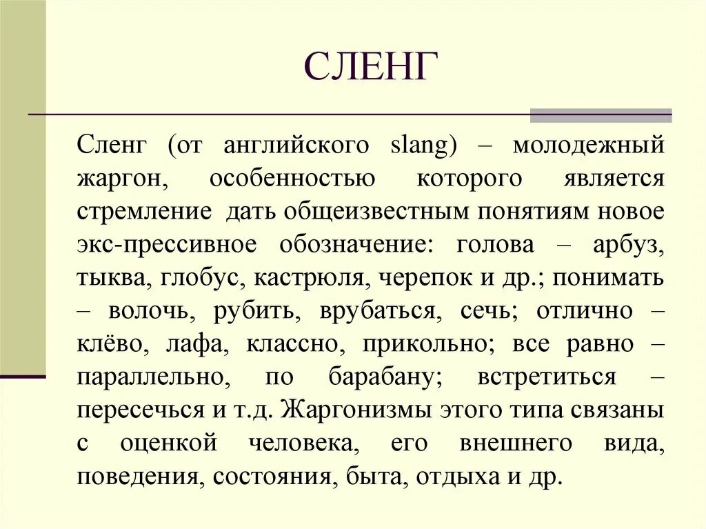 Сленг. Жаргонизмы и сленг. Молодежный жаргон. Ленг. Сигма это сленг молодежи что