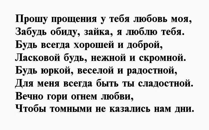 Как попросить прощения у девушки. Как попросить прощения у парня. Как просить прощения у любимой девушки. Попросить прощения у девушки в стихах. Прошу прощения как писать