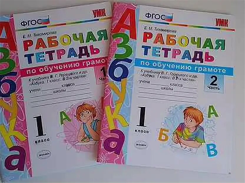 Тетради горецкого рабочие школа россии. Рабочая тетрадь к учебнику Горецкого Азбука. Тетрадь к азбуке Горецкого. Рабочая тетрадь по азбуке 1 класс. Тетрадь к азбуке Горецкого 1 класс.