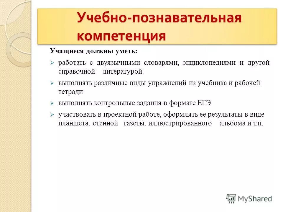 познавательные компетенции. учебно-познавательная компетенция это. формирование учебно познавательной компетенции учащихся. формирование учебно познавательной компетенции учащихся. способы формирования учебно-познавательной компетентности.