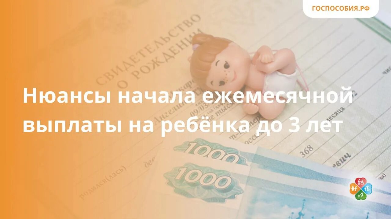 какие пособия на второго ребенка. ежемесячные выплаты на второго. размер пособия. пособия на детей в 2021. ежемесячные выплаты по уходу за ребенком до 1.