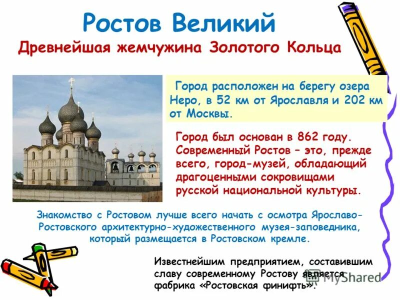 Интересные факты о золотом кольце. Основатель города Ростов Великий. Ростов Великий золотое кольцо России. Ростов город золотого кольца России. Презентация про город Ростов.