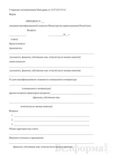 Протокол врачебной комиссии образец