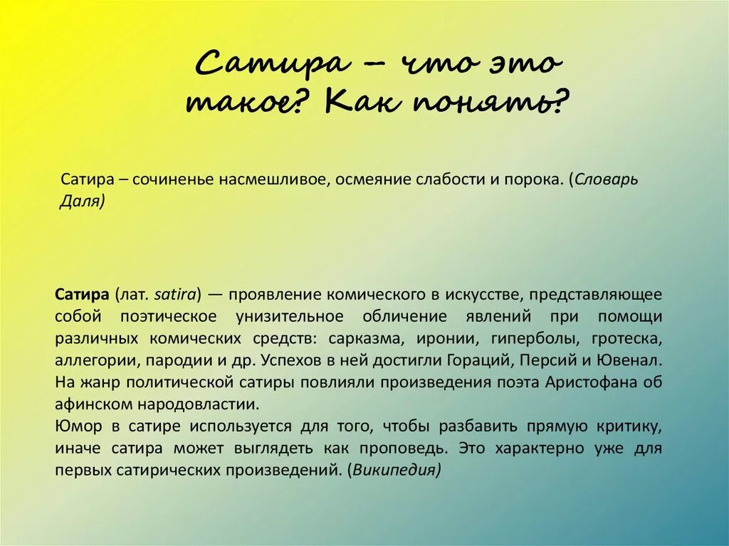 Определение сатиры юмора. Сатира. Сатира это в литературе. Сатира это в литературе кратко. Сатира примеры произведений в литературе.