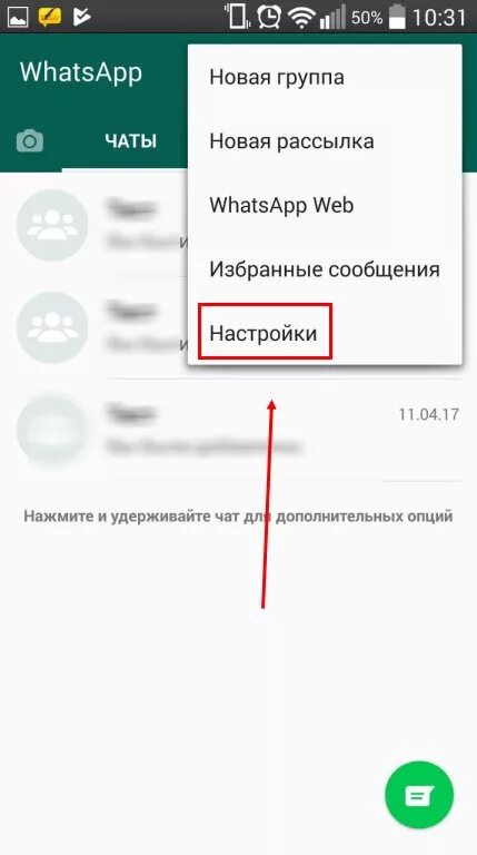 Если в ватсапе нажать очистить чат. Как очистить память в ватсапе. как почистить ватсап на андроид. очистить кэш в ватсапе андроид.