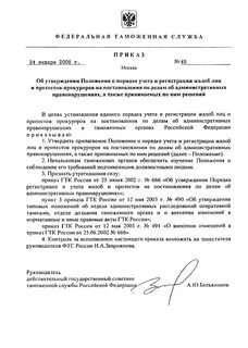 Протест на постановление об административном правонарушении
