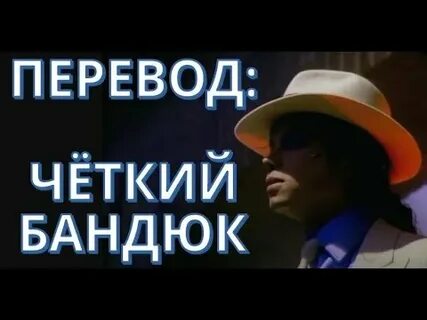 Криминальная перевод