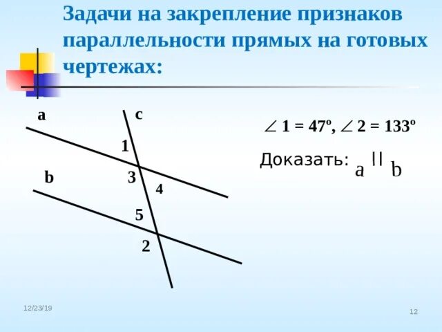 Готовые чертежи признаки параллельности прямых 7 класс. Второй признак параллельности двух прямых доказательство. Третий признак параллельности прямых доказательство. Второй признак параллельности прямых доказательство. Признаки параллельности прямых задачи.