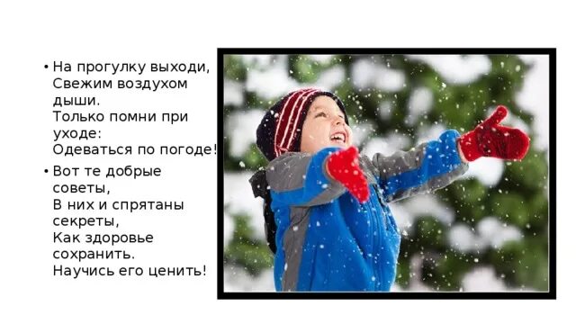 На прогулку надо. Стих про прогулку на свежем воздухе. стих про прогулку в детском саду. стишок о прогулке в садике. стихотворение про прогулку с детьми.