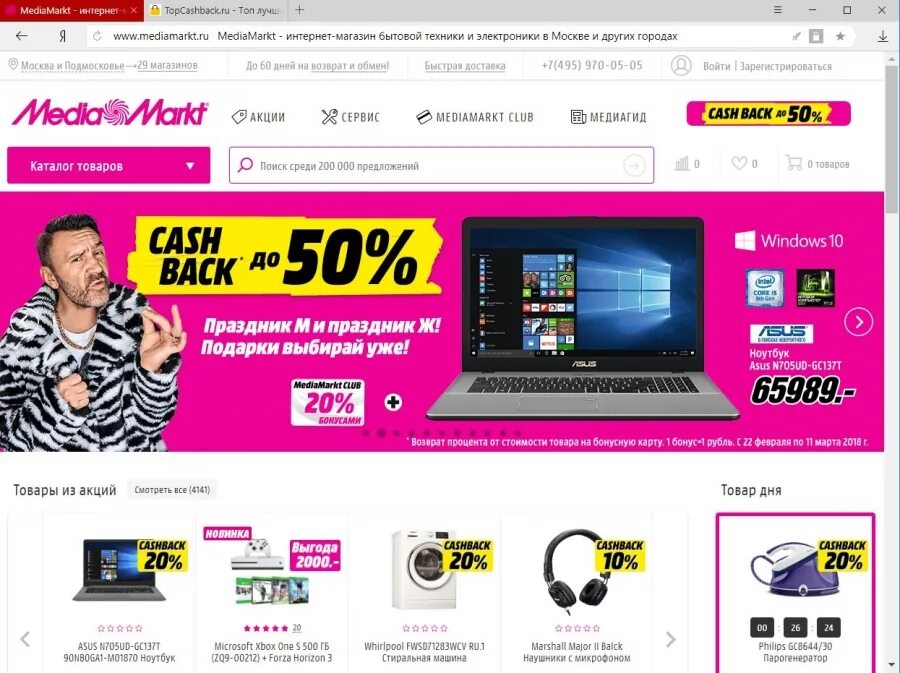 Магазин электроники Media Markt. МЕДИАМАРКТ магазин электроники. Медиа Маркт Москва. Медиамаркет интернет магазин.