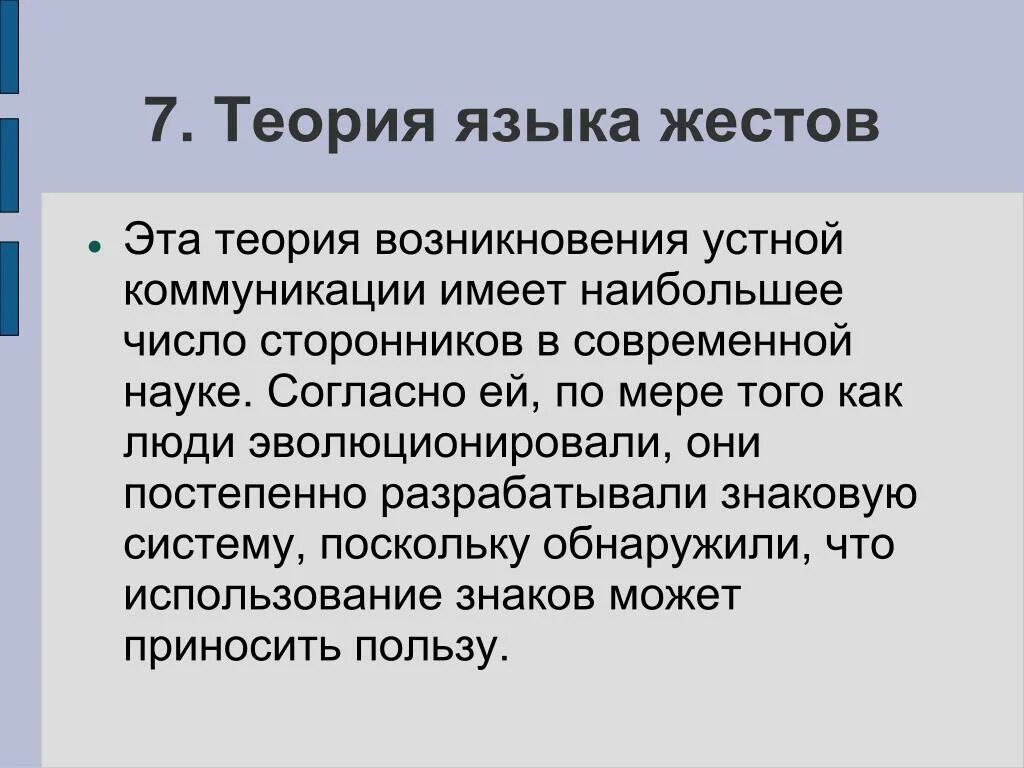 Основы теории языка. Теория языка. Жестовая гипотеза происхождения языка. Теория происхождения языка из жестов. Теория возникновения языка теория языка.жестов.