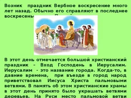 Воскресенье история праздника