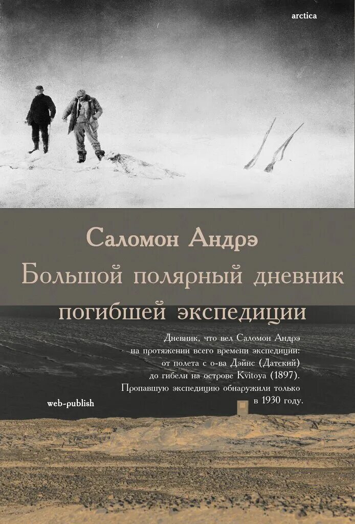 Дневник экспедиций. А. Дневник экспедиции. Затерянные в тайге. Дневник экспедиций.