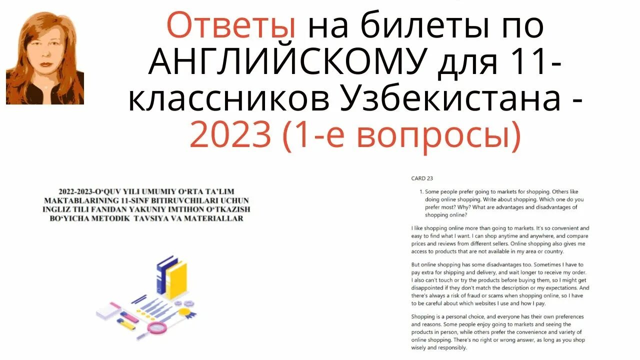 Английские билеты 11 класс. Билеты на экзамены по английскому. Английские билеты 11 класс. Экзамен по английскому языку 11 класс. Билеты по английскому языку.