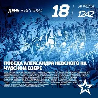 День победы на чудском озере ледовое