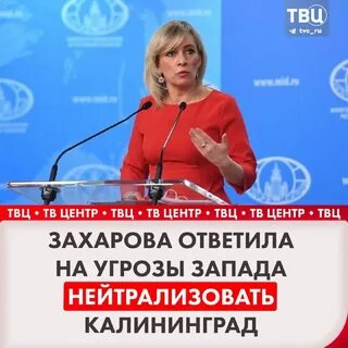 Угрозы нейтрализовать калининград