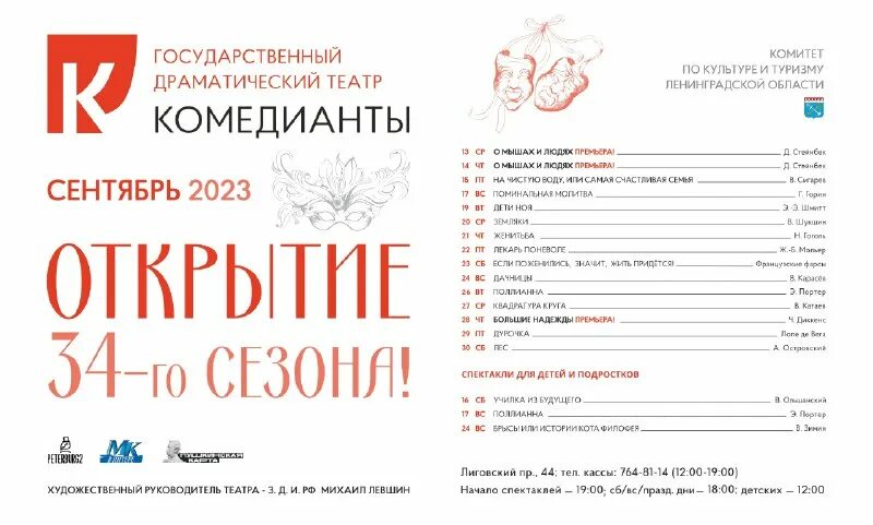 театр комедианты спб афиша. театр комедианты санкт-петербург афиша. читка пьесы в театре. театр на лиговском комедианты афиша. театр комедианты на лиговском 44 официальный сайт.