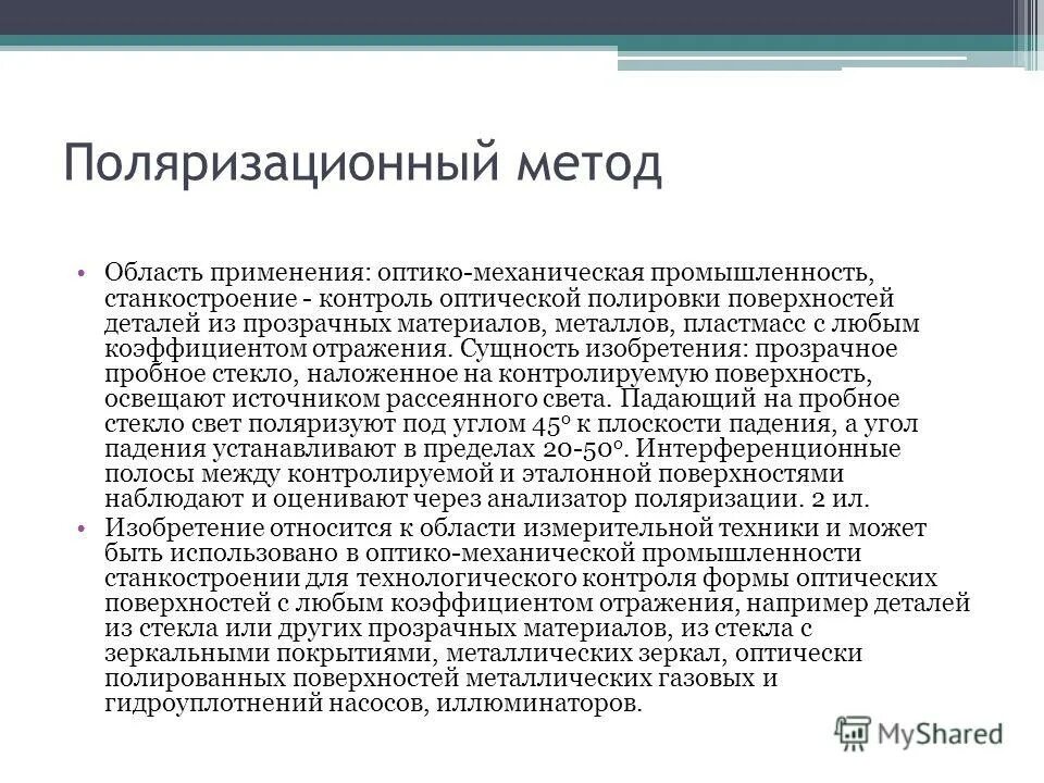 Поляризационная микроскопия. Поляризация методов. Поляризационный метод контроля. Метод вызванной поляризации в электроразведке. Поляризация методов.