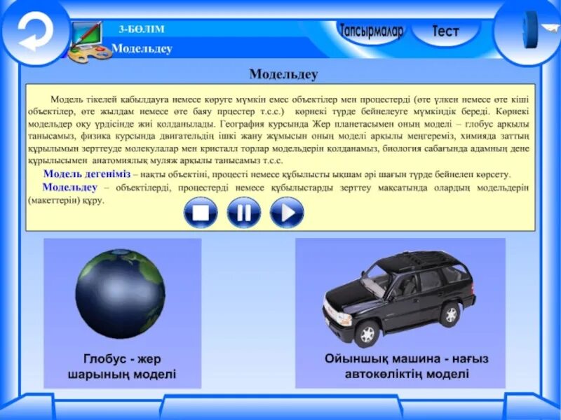 Модельдеу дегеніміз не. Модельдеу дегеніміз не. Модельдеу деген не. Модельдеу дегеніміз не. Модельдеу информатика.