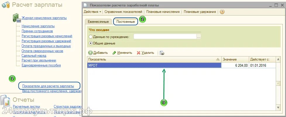 1с зуп где мрот. Формула в 1с для расчета. мрот в 1с бухгалтерии 8.3. начисления до мрот. мрот в 1с 8.2.