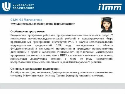 Лобачевский номер приемной комиссии