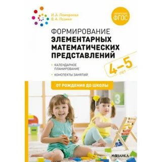 Учебное пособие от рождения до школы